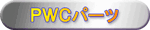 PWCp[c